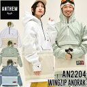 22-23 ANTHEM アンセム スノーボードウェアー WINGZIP ANORAK AN2204 アノラック パーカー ship1