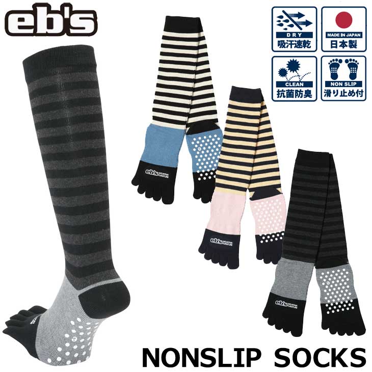 23-24 ebs エビス スノーボード ソックス NONSLIP SOCKS ノンスリップソックス 5本指 靴下