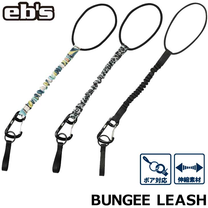 23-24 ebs エビス リーシュコード BUNGEE LEASH バンジー リーシュ