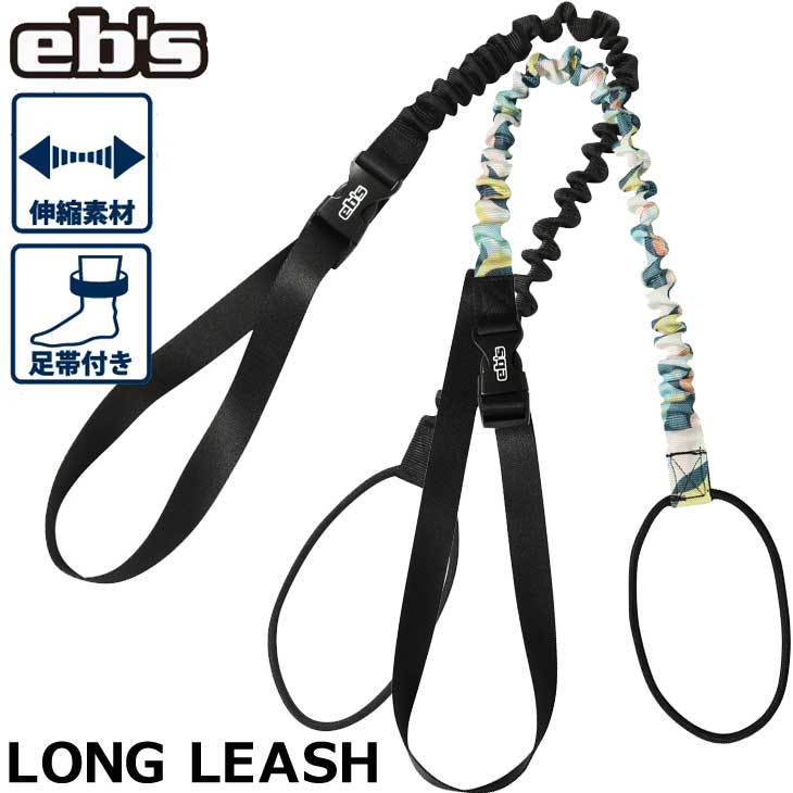 23-24 ebs エビス リーシュコード LONG LEASH ロング リーシュ