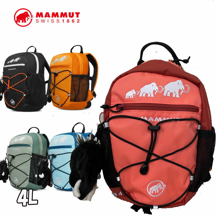 MAMMUT マムート リュック キッズ 子供用 First Zip 4L 2-3才 正規品 ship1