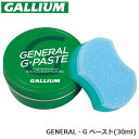 GALLIUM WAX ガリウム ワックス GENERAL・G ペースト(30ml) ペーストワックス 【SW2253】
