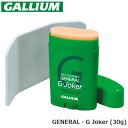 GALLIUM WAX ガリウム ワックス GENERAL・G Joker (30g) 生塗り専用ワックス 【SW2254】