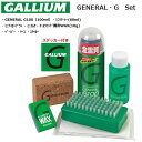 GALLIUM WAX ガリウム ワックス GENERAL・G Set トラベルセット 【SX0014】
