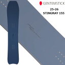 25-26 GENTEMSTICK ゲンテンスティック 選べる特典付き!! STINGRAY 155 オガサカ製 スノーボード 予約販売品 12月入荷予定 sh...