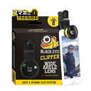 black　eye　wide　angle　ブラックアイ　広角レンズ　ワイドアングル　自撮り　クリップ式　セルカレンズ　【CLIPPER　】クリッパー　ワイド16...