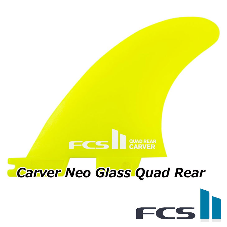 FCS2 エフシーエス ツー サーフボード フィン 【Carver Neo Glass Quad Rear Fins 】リアー2本セット（ネオグラス ）正規品