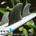 【ネジプレゼント】FCS2 エフシーエス ツー サーフボード フィン 3本セット ネオグラス FCS II Reactor Neo Glass Eco Tri ...