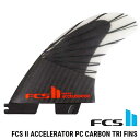 【ネジプレゼント】FCS2 エフシーエス ツー サーフボード フィン 3本セット カーボン FCS II Accelerator PC Carbon Tri F...