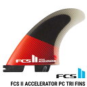 【ネジプレゼント】FCS2 エフシーエス ツー サーフボード フィン 3本セット FCS II Accelerator PC Tri Fins 正規品 ship...