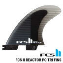 【ネジプレゼント】FCS2 エフシーエス ツー サーフボード フィン 3本セット FCS II Reactor PC Tri Fins 正規品 ship1