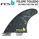 【ネジプレゼント】FCS2 エフシーエス ツー サーフボード フィン FCS II FILIPE TOLEDO PG PRO TRI FIN 3本set 正規品...