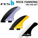 【ネジプレゼント】FCS2 エフシーエス ツー サーフボード フィン FCS II MICK FANNING TRI FIN MF PC 3本set 正規品 s...