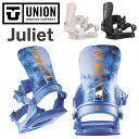 25-26 UNION ユニオン ビンディング バインディング JULIET ジュリエット レディース 予約販売品 11月入荷予定 日本正規品 ship1
