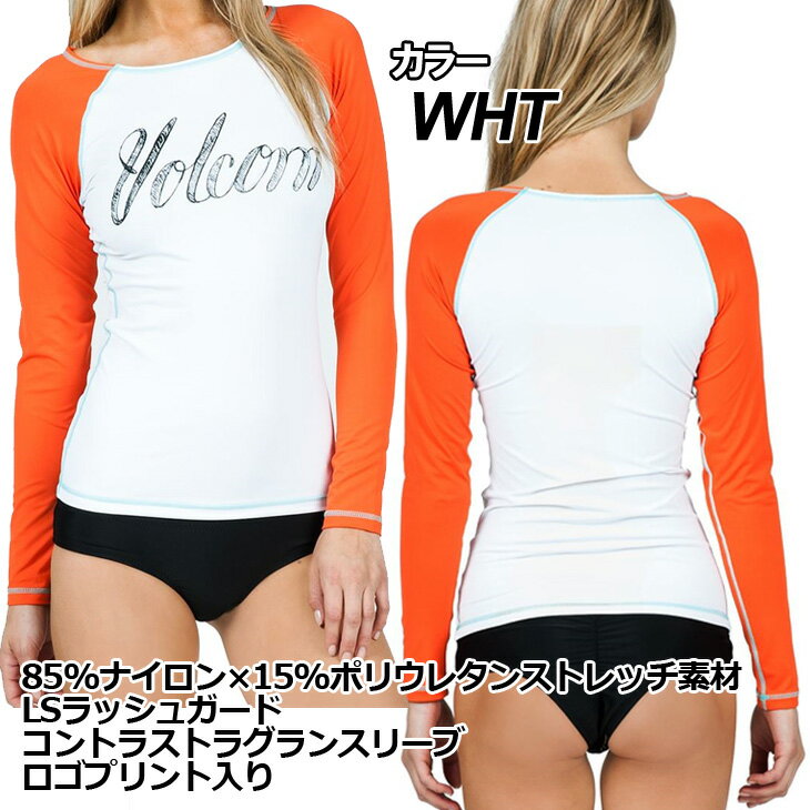 volcomボルコムレディースラッシュガードサーフ水着【新作】【ColorblockedLSRashguard】VOLCOMヴォルコム【あす楽_年中無休】【メール便可】【送料無料】
