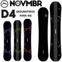 25-26 ノベンバー NOVEMBER スノーボード 選べる特典付き!! D4 ディーフォー グラトリ パーク 予約販売品 11月末入荷予定 ship1