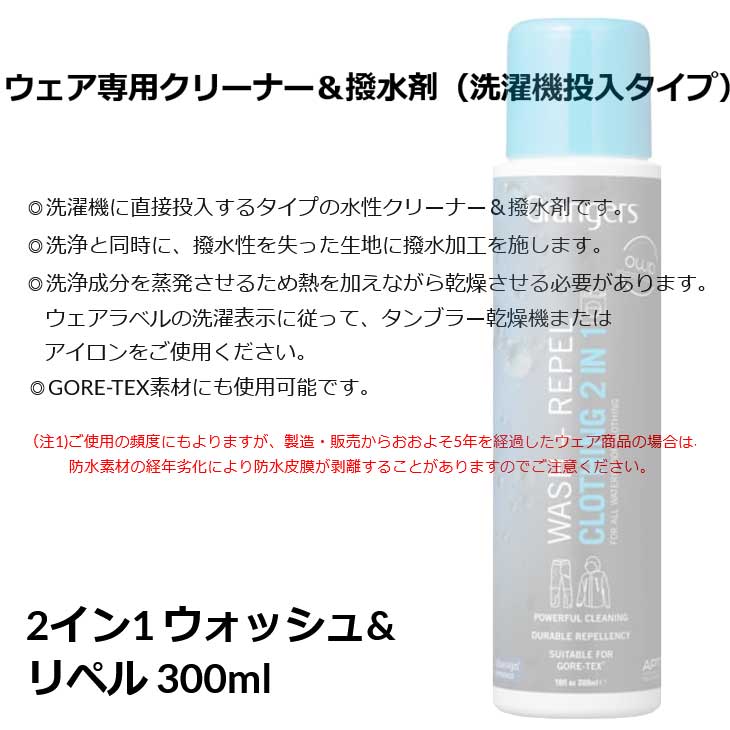 Grangers グランジャーズ 2イン1 ウォッシュ&リペル 300ml ウェア専用クリーナー＆...