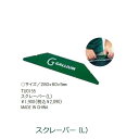 GALLIUM WAX ガリウム ワックス メンテナンススクレーパー(L) 【TU0155】