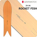 25-26 GENTEMSTICK ゲンテンスティック 選べる特典付き!! ROCKET FISH スノーボード 予約販売品 12月入荷予定 ship1