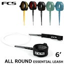 FCS エフシーエス リーシュコード サーフボード ALL ROUND ESSENTIAL LEASH 6' 正規品 ship1