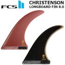 FCS2 エフシーエス ツー サーフボード フィン FCS II CHRISTENSON LONGBOARD FIN 8.0 ロングボード 正規品 ship1