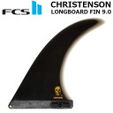FCS2 エフシーエス ツー サーフボード フィン FCS II CHRISTENSON LONGBOARD FIN 9.0 ロングボード 正規品 ship1