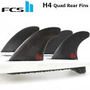 【ネジプレゼント】FCS2 エフシーエス ツー サーフボード フィン FCS II H4 Quad Rear Fins【 リアー 2本 set】 PC Carb...