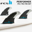 【ネジプレゼント】FCS2 エフシーエス ツー サーフボード フィン FCS II PERFORMER TRI FIN 3本set PC Carbon AirC...