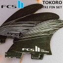 【ネジプレゼント】FCS2 エフシーエス ツー サーフボード フィン FCS IITOKORO TRI FIN 3本set PC 正規品 ship1