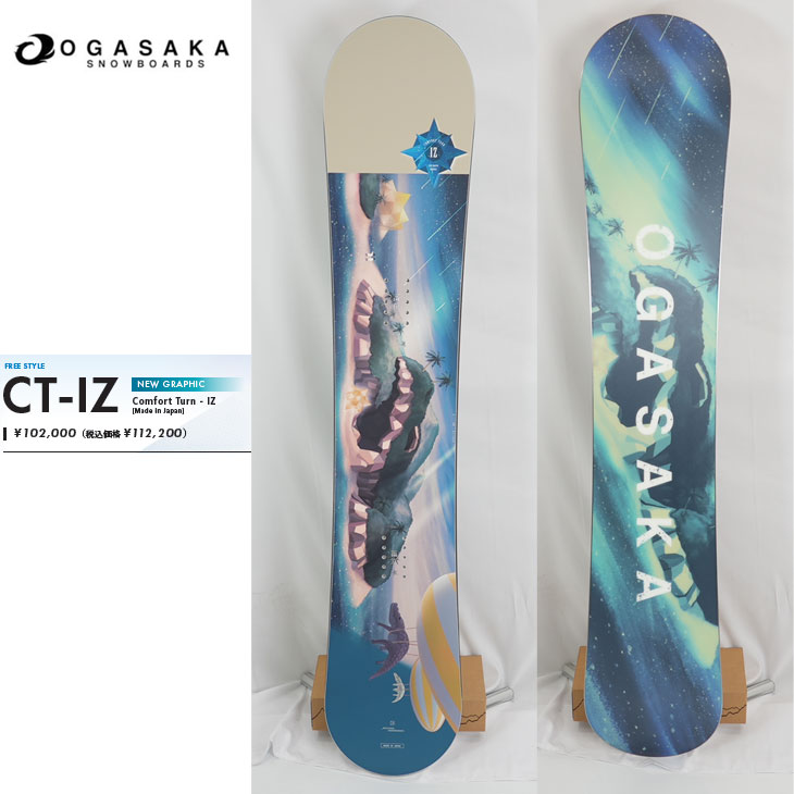 【予約特典付き！】24-25 OGASAKA オガサカ スノーボード Comfort Turn-IZ 「CT-IZ」予約販売品 12月入荷予定 ship1