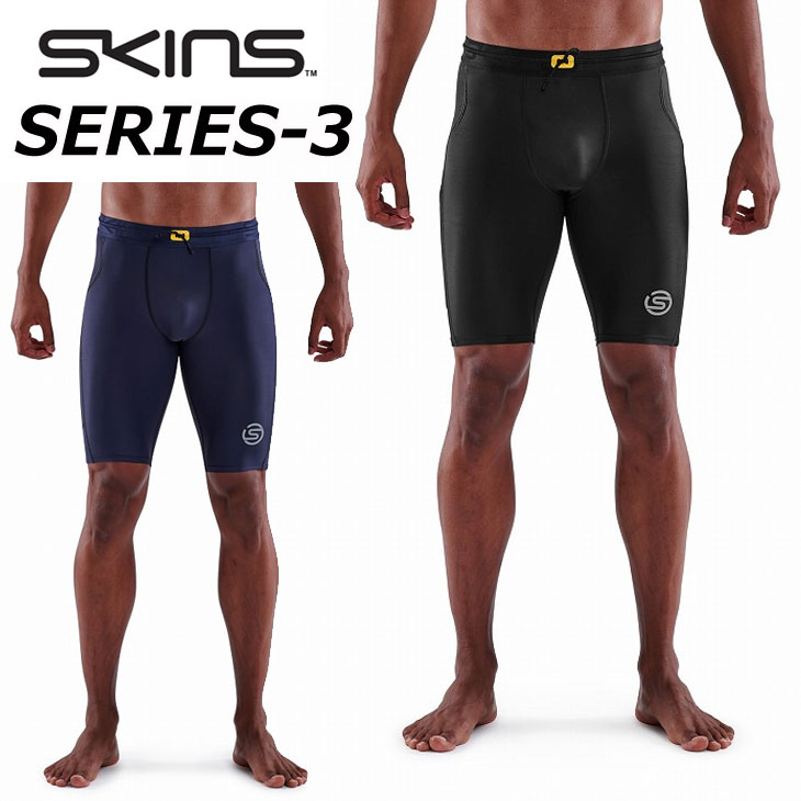 SKINS スキンズ SERIES-3 シリーズスリー MENS HALF TIGHTS メンズ ハーフタイツ ship1