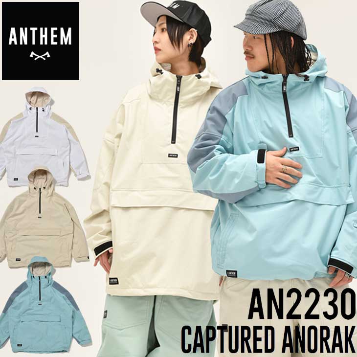 22-23 ANTHEM アンセム スノーボードウェアー CAPTURED ANORAK アノラック ジャケット AN2230 パーカー ship1