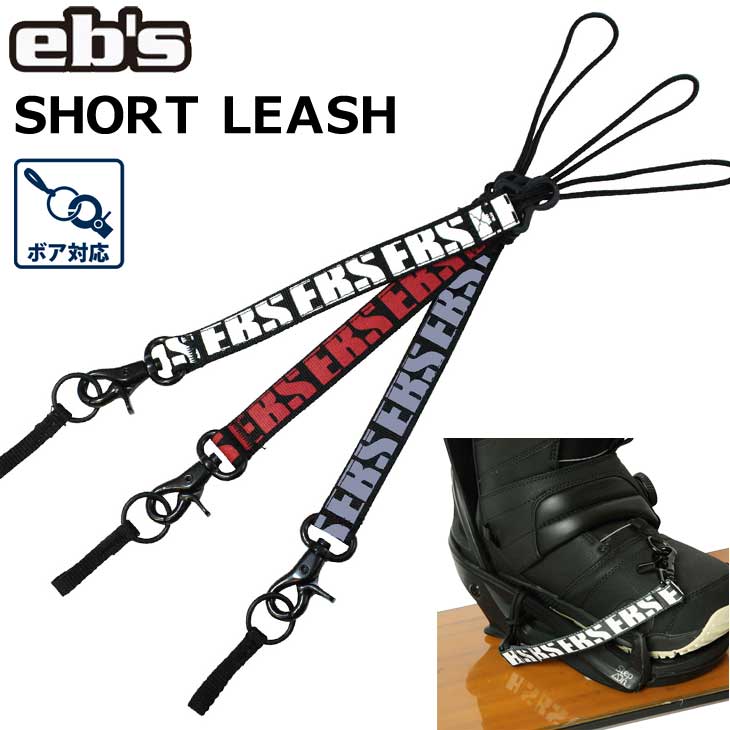 23-24 ebs エビス リーシュコード SHORT LEASH ショートリーシュ リーシュ