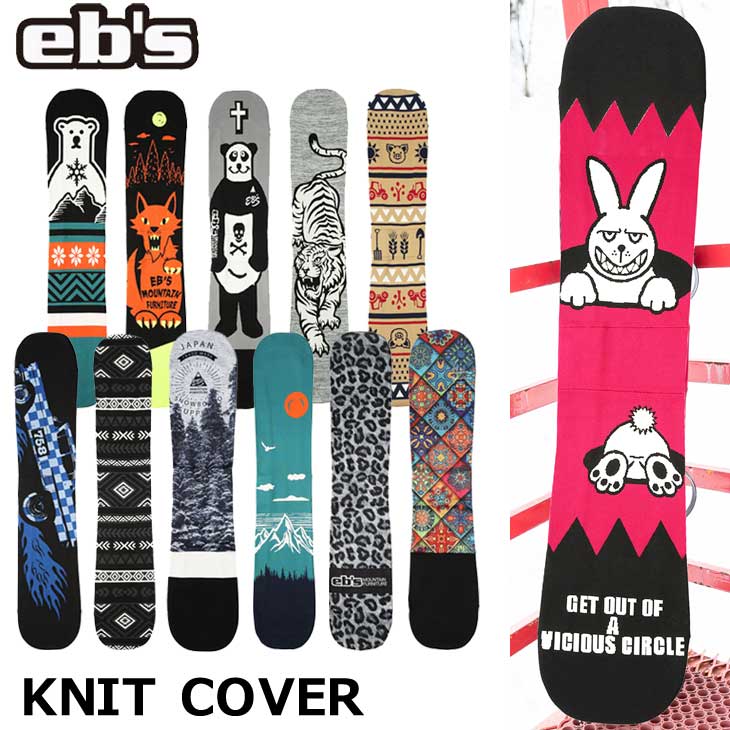 23-24 ebs エビス スノーボード ニットカバー KNIT COVER ボードカバー ship1