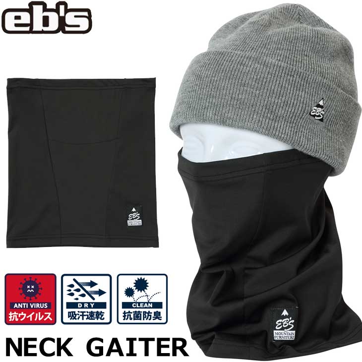 23-24 ebs エビス フェイスマスク NECK GAITER ネックゲイター ネックウォーマー 抗菌 抗ウイルス