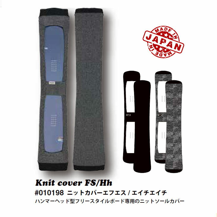 21-22 オレンジ ORAN'GE スノーボード ニット ケース #010198 ニットカバーエフエス/ エイチエイチ 予約販売品 11月入荷予定 ship1