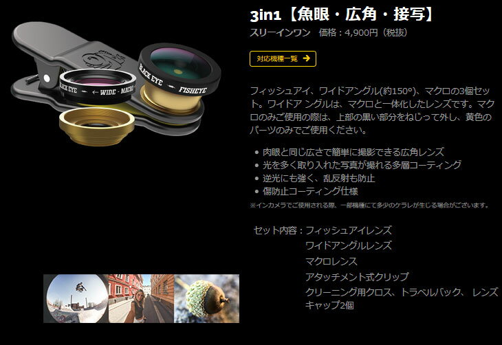 BLACK EYE ブラックアイ セルカレンズ 3 in 1 【魚眼・広角・接写セット】フィッシュ ワイド マクロ クリップ式