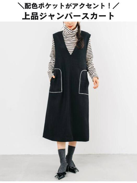 ＼スプリングセール！¥9,889→¥3,000／【人気商品】配色 ジャンパースカート ANNALUNA アンナルナ ワンピース ワンピ 通勤 オフィス レディース レディス ミセス 体型カバー 無地 秋 冬 春 ジャンスカ 厚手 グレー ブラック ウーリッシュカルゼ きれいめワンピース