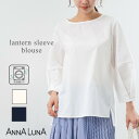 \スプリングセール‼¥4,389→¥2,500/【2025SS新商品】ランタンスリーブ 7分袖ブラウス ANNALUNA アンナ...