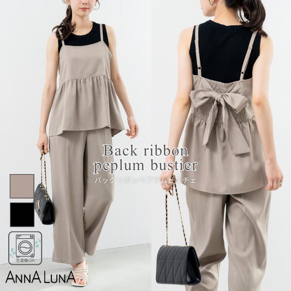 ＼ポッキリ特別価格¥5,489→¥1,500／【2025SS新商品】バックリボン ペプラム ビスチェ ANNALUNA アンナルナ トップス 麻調 キャミソール カジュアル デザイントップス 体型カバー プチプラ 重ね着 きれいめ スタイルアップ レイヤード セットアップ 授業参観 懇親会のサムネイル