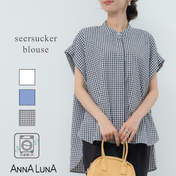 【2025SS新商品】サッカー素材 バンドカラーブラウス ANNALUNA アンナルナ トップス シャツ シャツブラウス ブラウス 通勤 オフィス デザインブラウス レディース 体型カバー ママ 前あき 夏 接触冷感 ストライプ ギンガムチェック チェック 授業参観 懇親会のサムネイル