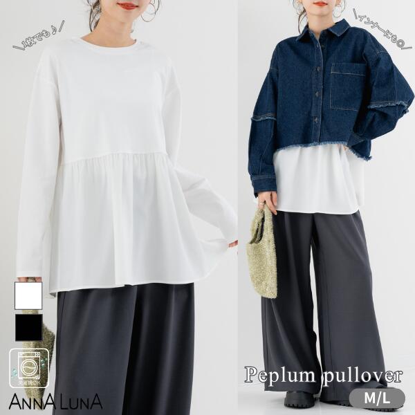 楽天えふり堂＼30日まで！クーポンで最大半額！／【2025AW新商品】布帛 切替 プルオーバー ANNALUNA アンナルナ トップス カットソー カジュアル デザインカットソー 体型カバー プチプラ フリルTシャツ インナー ロンT 重ね着 レイヤード ベーシック ペプラム