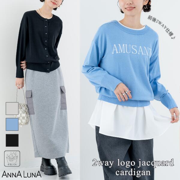Rakuten - ◇在庫一掃SALE¥1,500◇【2025AW新商品】前後2WAY ロゴジャガード カーディガン ANNALUNA アンナルナ トップス ニット 通勤 オフィス オフィスカジュアル デザインニット レディース ママ きれいめカジュアル ベーシック プルオーバー 2WAY ロゴ