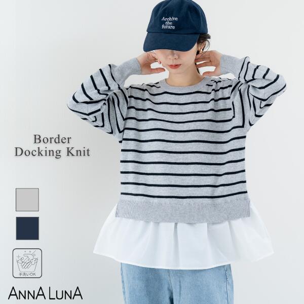 Rakuten - ◇在庫一掃SALE¥1,500◇【2025AW新商品】ボーダー ミラノリブ 布帛ドッキング ニット ANNALUNA アンナルナ トップス ニット ボーダーニット 通勤 オフィス オフィスカジュアル レディース ママ きれいめカジュアル ベーシック 体型カバー カジュアル