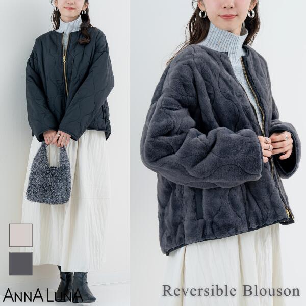 【2025AW新商品】中綿 リバーシブル ブルゾン ANNALUNA アンナルナ アウター コート 羽織 通勤 オフィス 冬 ジャケット 防寒 レディース レディス ミセス 前ファスナー ファスナー キルティング キルト カジュアルのサムネイル