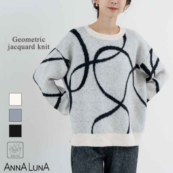 ◇在庫一掃SALE¥1,500◇【2025AW新商品】幾何柄 ジャガード ニット ANNALUNA アンナルナ トップス ニット 幾何柄ニット 通勤 オフィス オフィスカジュアル デザインニット レディース ママ きれいめカジュアル 体型カバー カジュアル