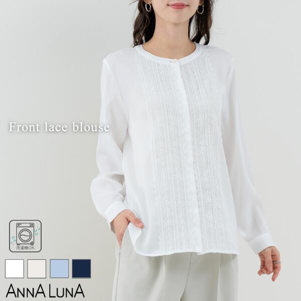 Rakuten - ＼期間特別SALE！¥1,500／【2026SS新商品】＼オケージョン 対応／ 前身レース ブラウス ANNALUNA アンナルナ 通勤ブラウス オフィスカジュアル レースブラウス きれいめブラウス 長袖ブラウス レディース ミセス 春 春ブラウス ママ 入学式 入園式 セレモニーハレの日