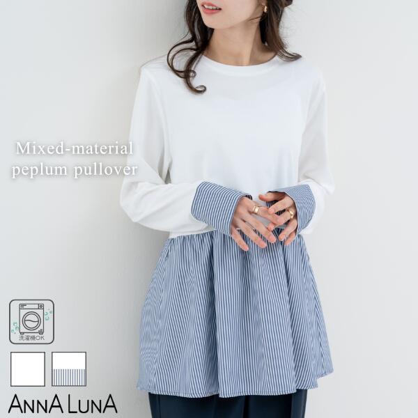 Rakuten - ＼春物特別SALE！¥3,000／【2026SS新商品】布帛 切替 ペプラム プルオーバー ANNALUNA アンナルナ トップス カットソー カジュアル デザインカットソー 体型カバー プチプラ Tシャツ インナー ロンT 重ね着 レイヤード ベーシック ペプラム オケージョン 授業参観