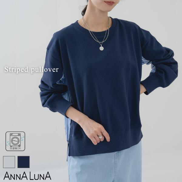 Rakuten - ＼春物特別SALE！¥3,000／【2026SS新商品】裏毛 ストライプ 切替 プルオーバー ANNALUNA アンナルナ トップス カットソー カジュアル デザインカットソー 体型カバー プチプラ Tシャツ ロンT