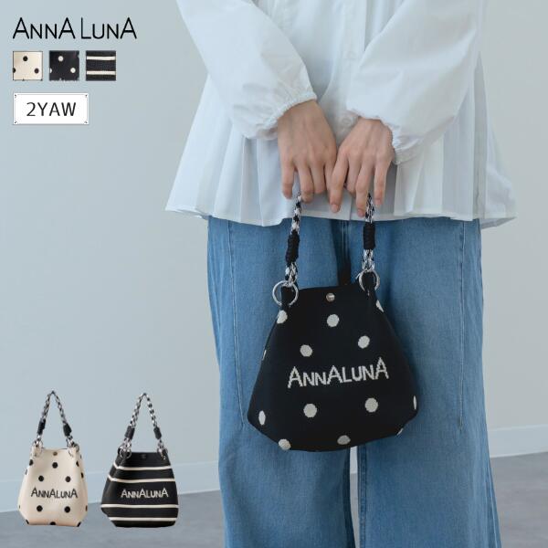 Rakuten - 【2026SS新商品】ニット ロゴ ミニ トートバッグ ANNALUNA アンナルナ バック 肩掛け ママ カジュアルバック きれいめバック ショルダー ニットバック ミニバック 2WAY ロープハンドル 軽量 マチあり